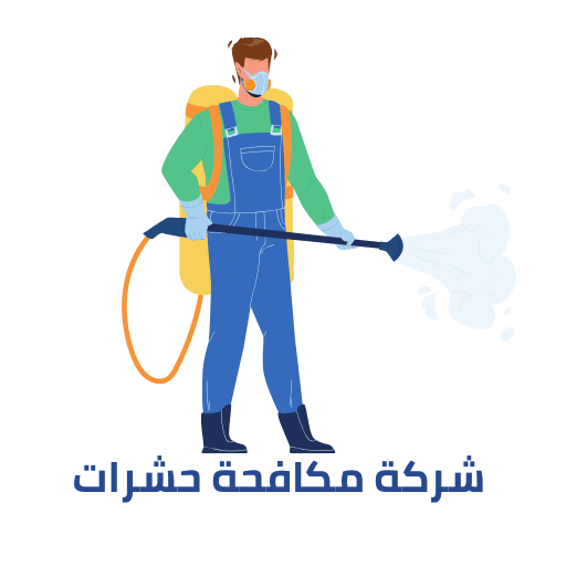 شركة مكافحة حشرات بالرياض