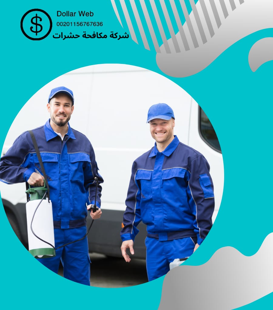 مكافحة حشرات حي الغدير بالرياض